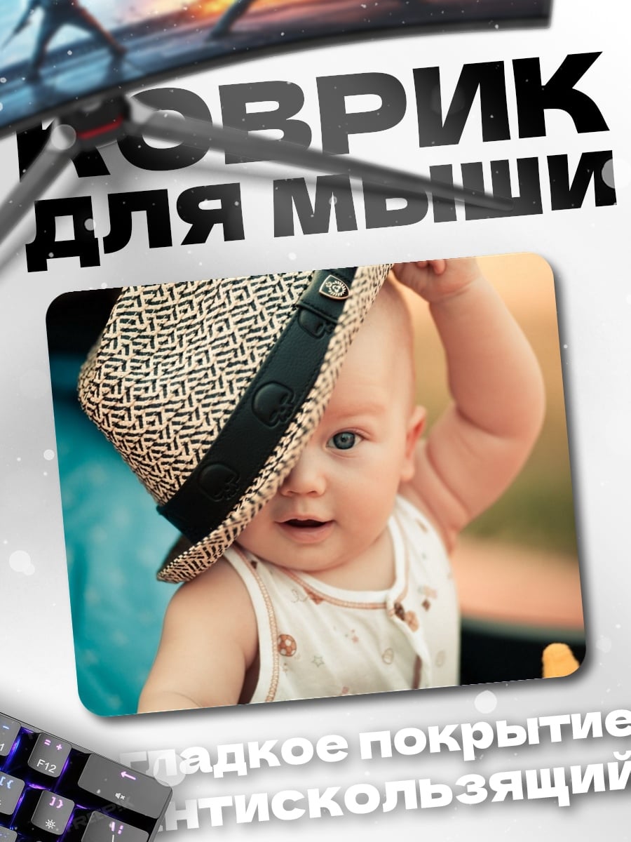 Коврик Малыш в шляпе