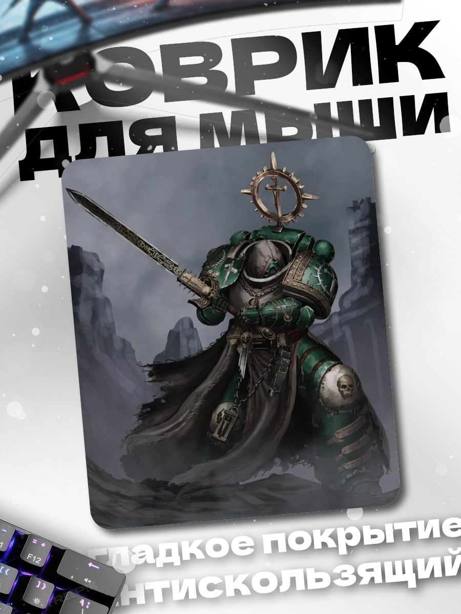 Коврик Темный космодесантник с мечом