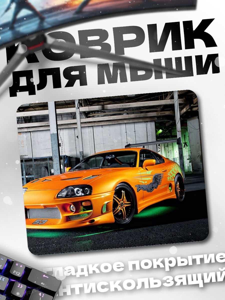 Коврик Оранжевая Supra