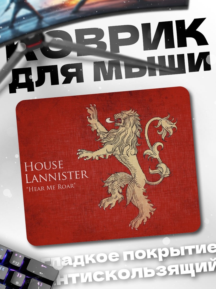 Коврик Лев Ланнистеров