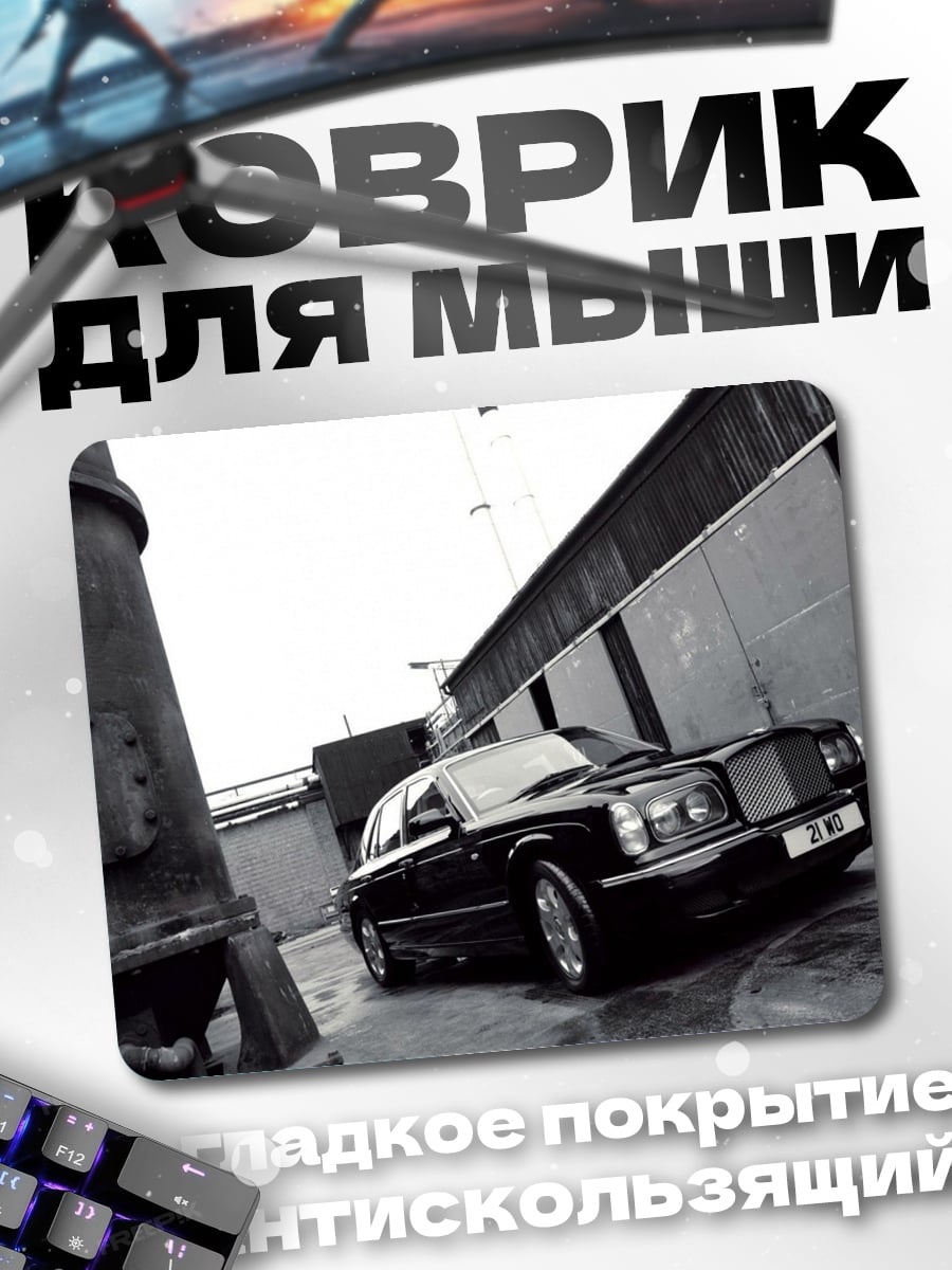 Коврик Черный седан