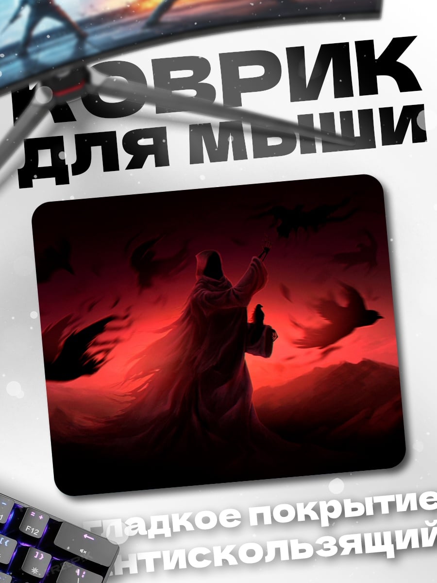 Коврик Тёмный маг