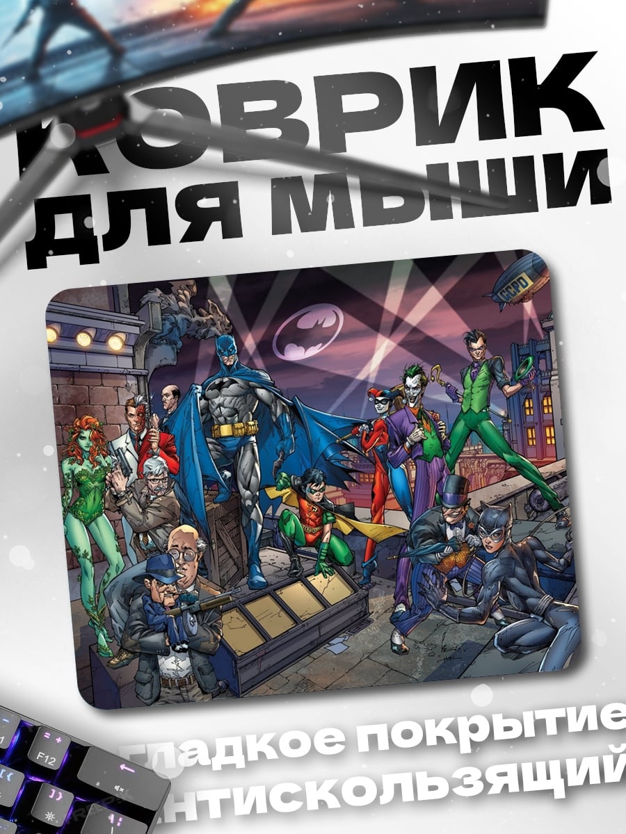 Коврик Бэтмен и злодеи