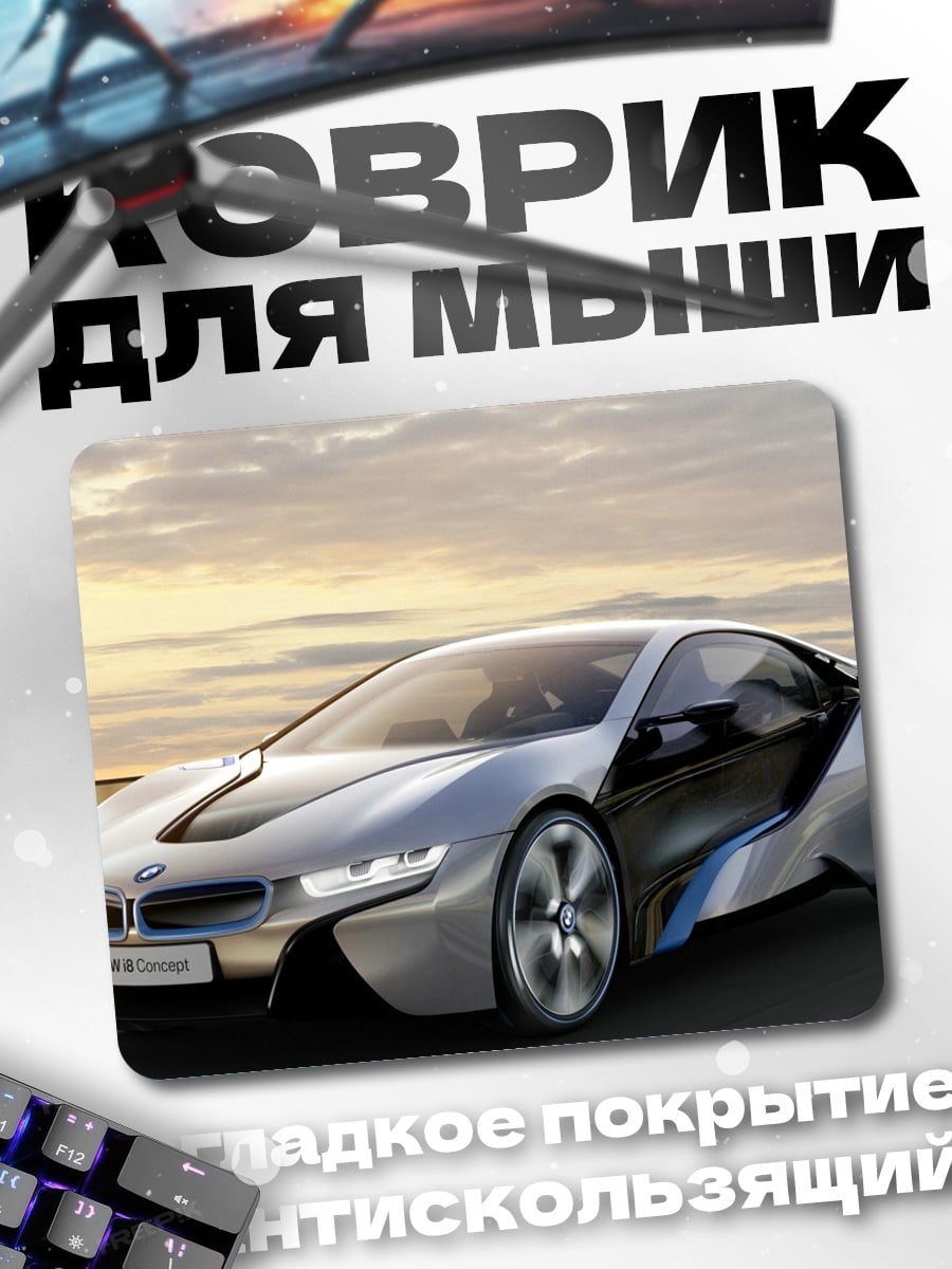 Коврик Серебряный спорткар