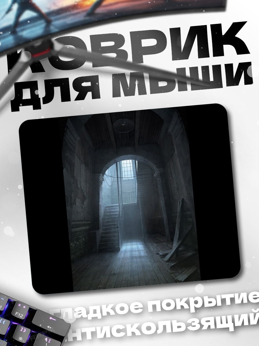 Коврик Мрачный коридор