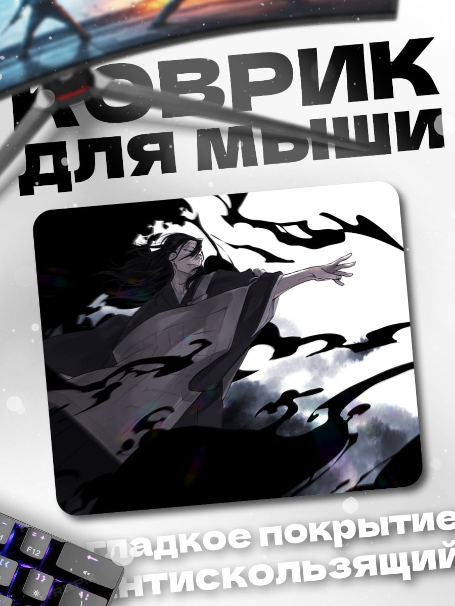 Коврик Призыв духов
