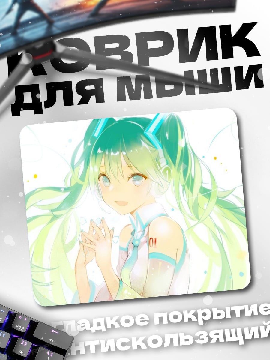 Коврик Мику Хацунэ