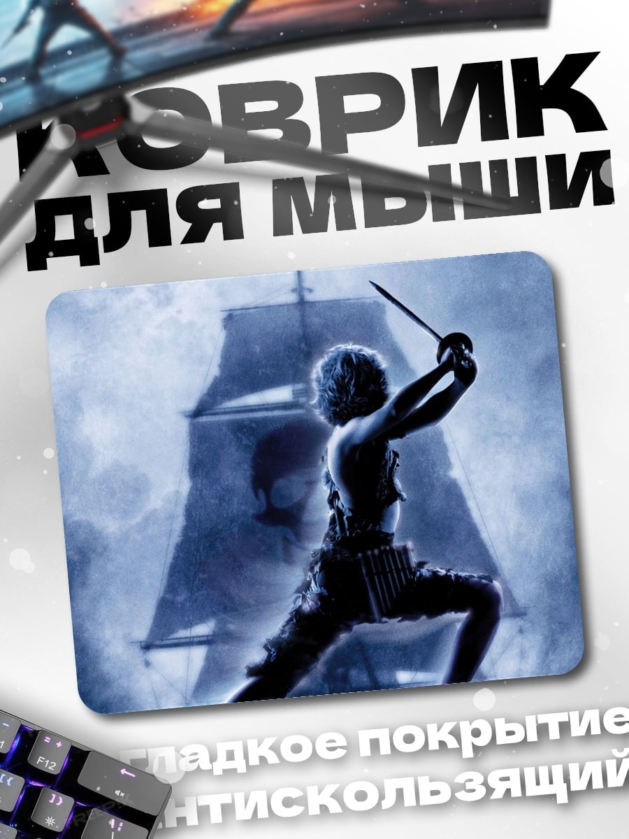 Коврик Мальчик с мечом