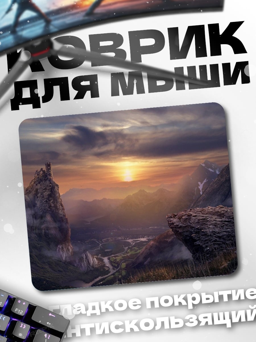 Коврик Горный пейзаж на закате