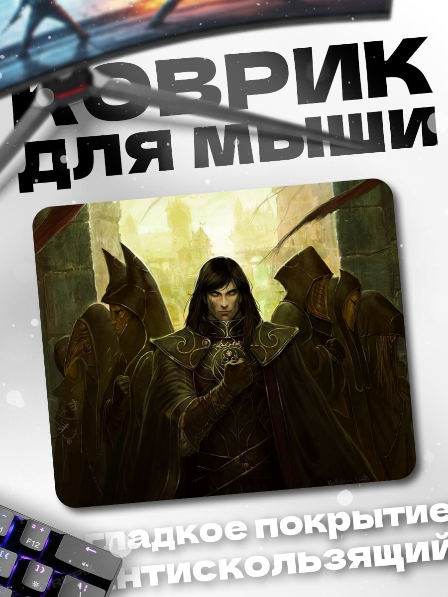 Коврик Тёмный маг в капюшоне