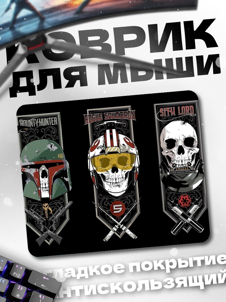 Коврик Звёздные Войны триптих