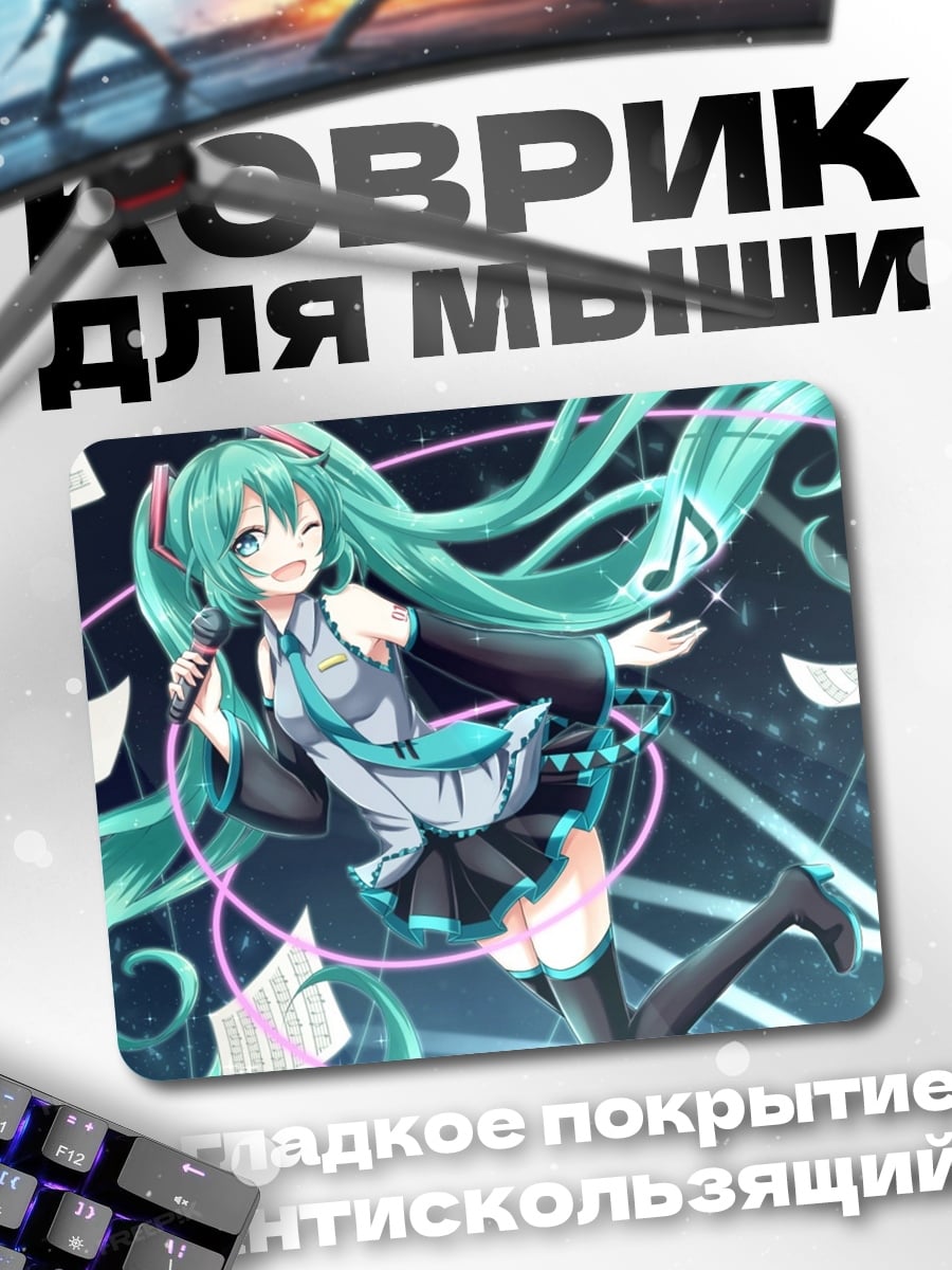 Коврик аниме певица Мику