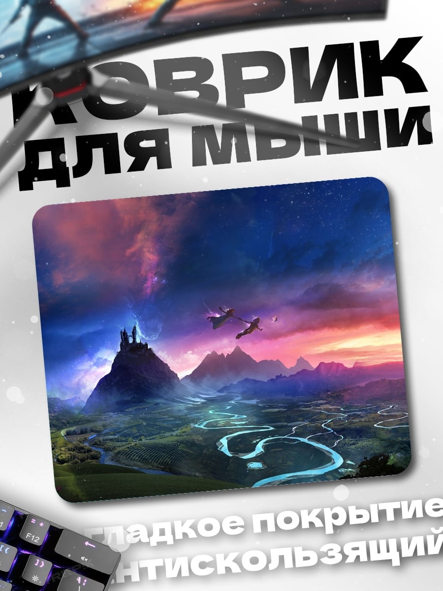 Коврик фэнтези закат над долиной