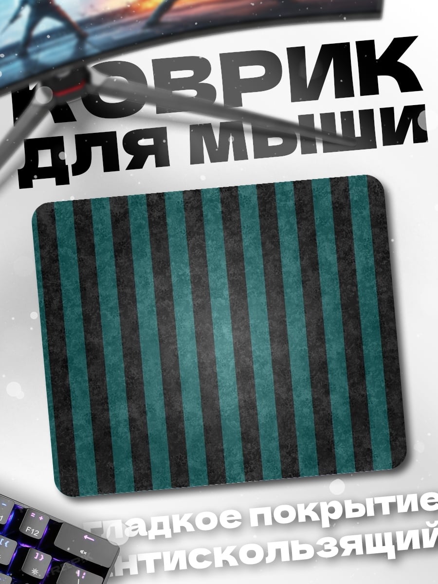 Коврик полосатый фон