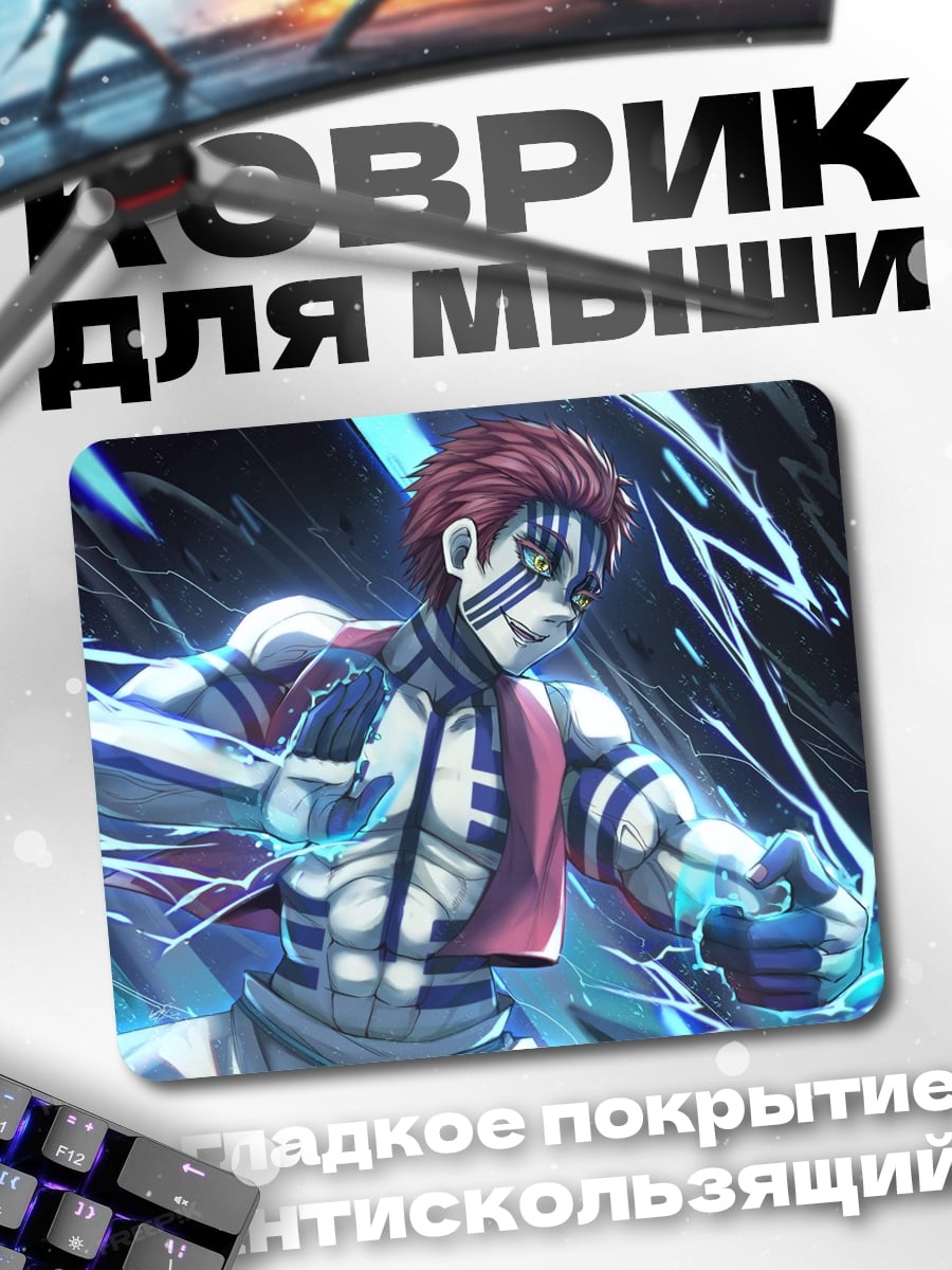 Коврик демон с молниями