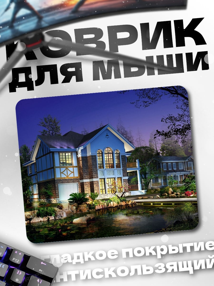 Коврик Загородный дом ночью