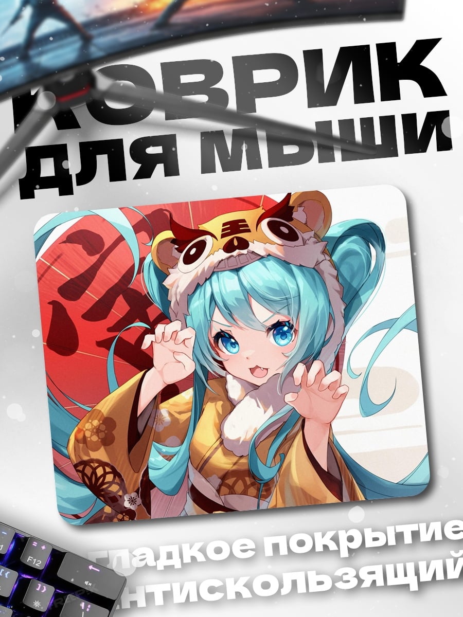 Коврик Аниме девушка тигр