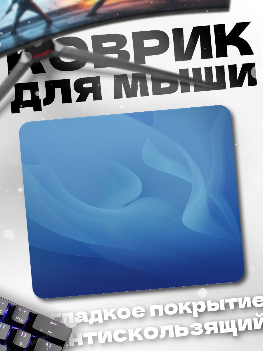 Коврик Абстрактные волны