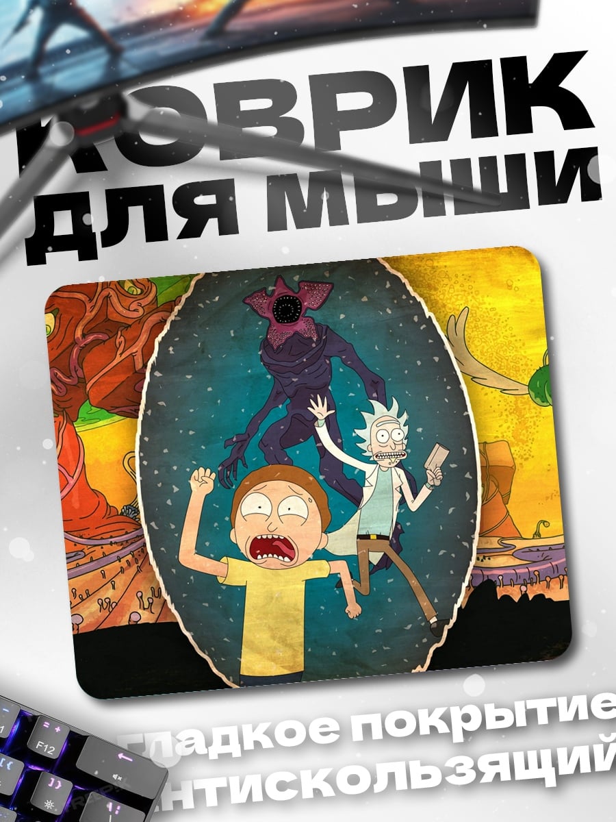 Коврик Рик и Морти