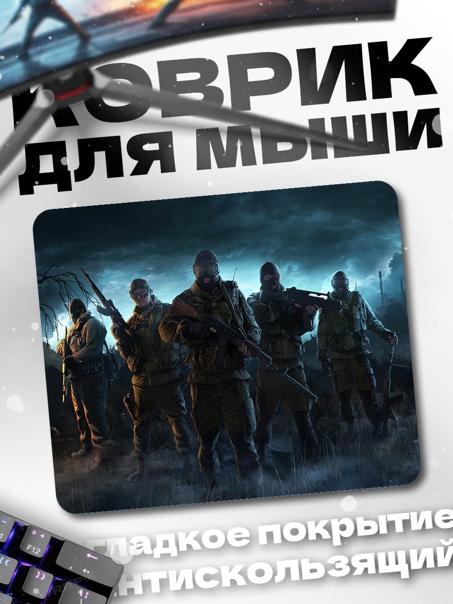 Коврик группа солдат постапокалипсис