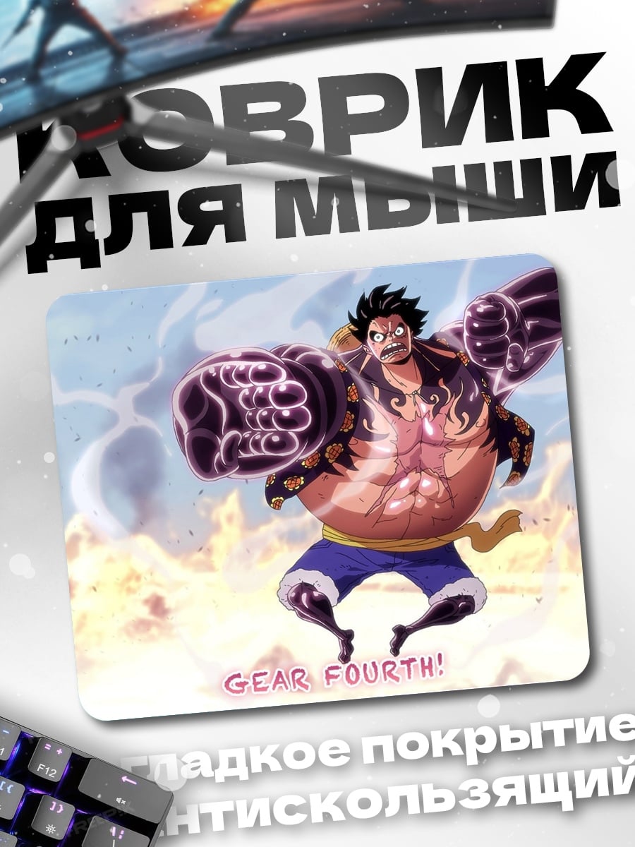 Коврик Луффи Гир Форс