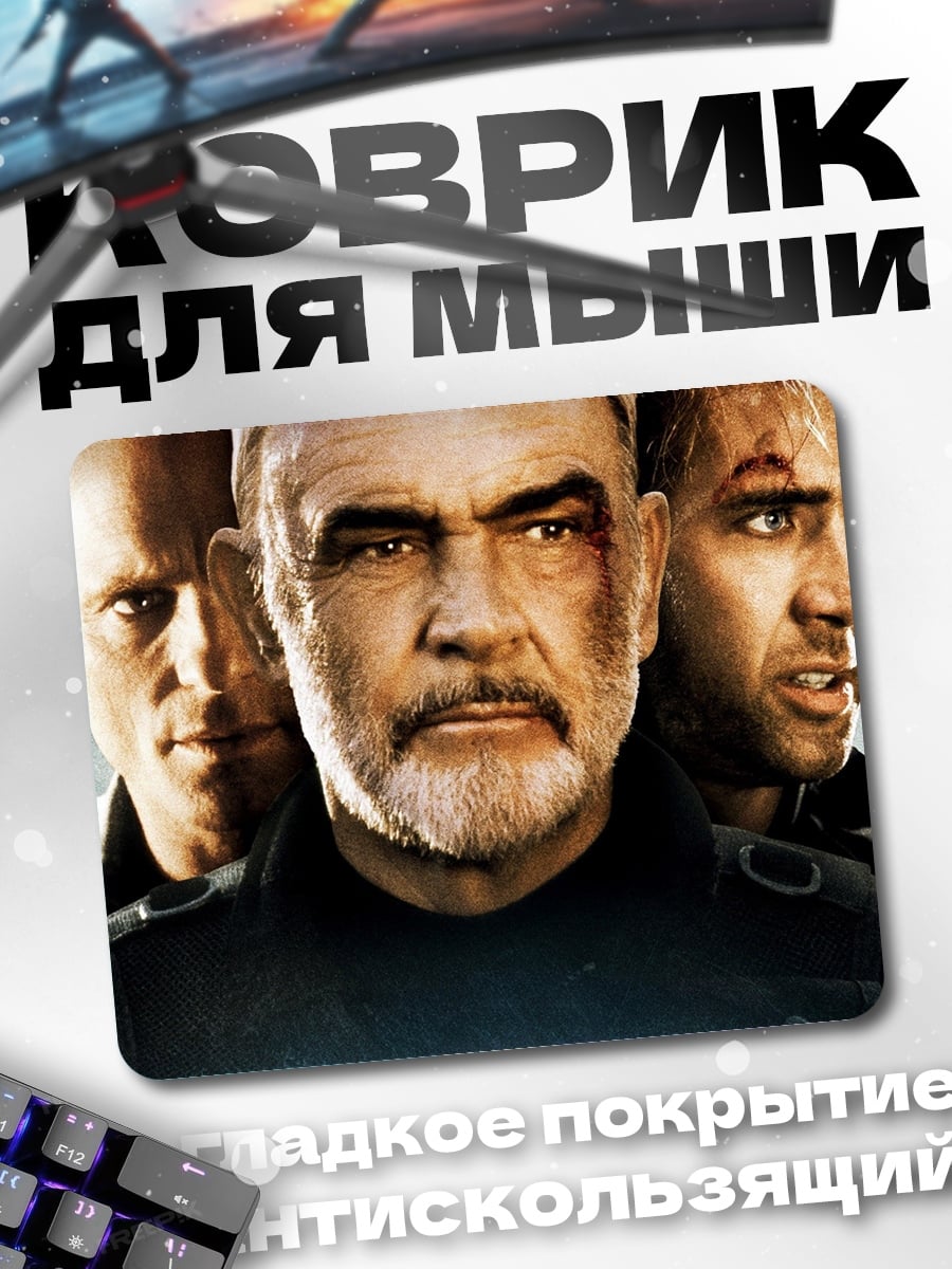 Коврик три бандита