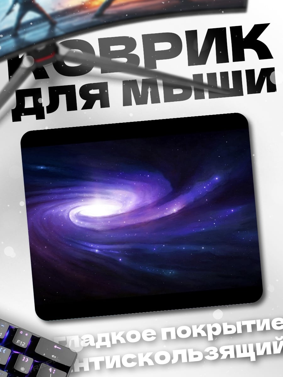 Коврик фиолетовая галактика спираль