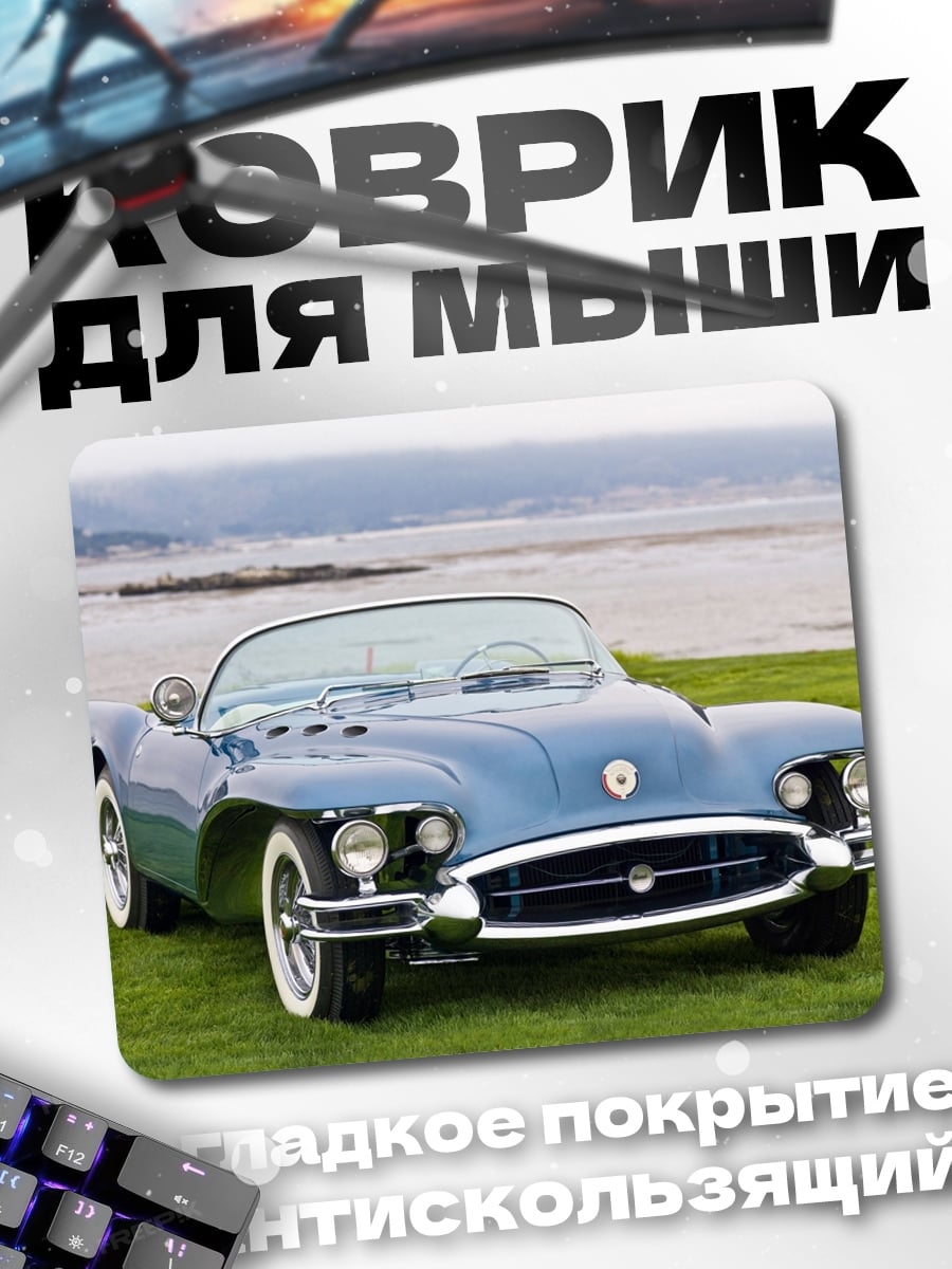 Коврик голубой ретро кабриолет