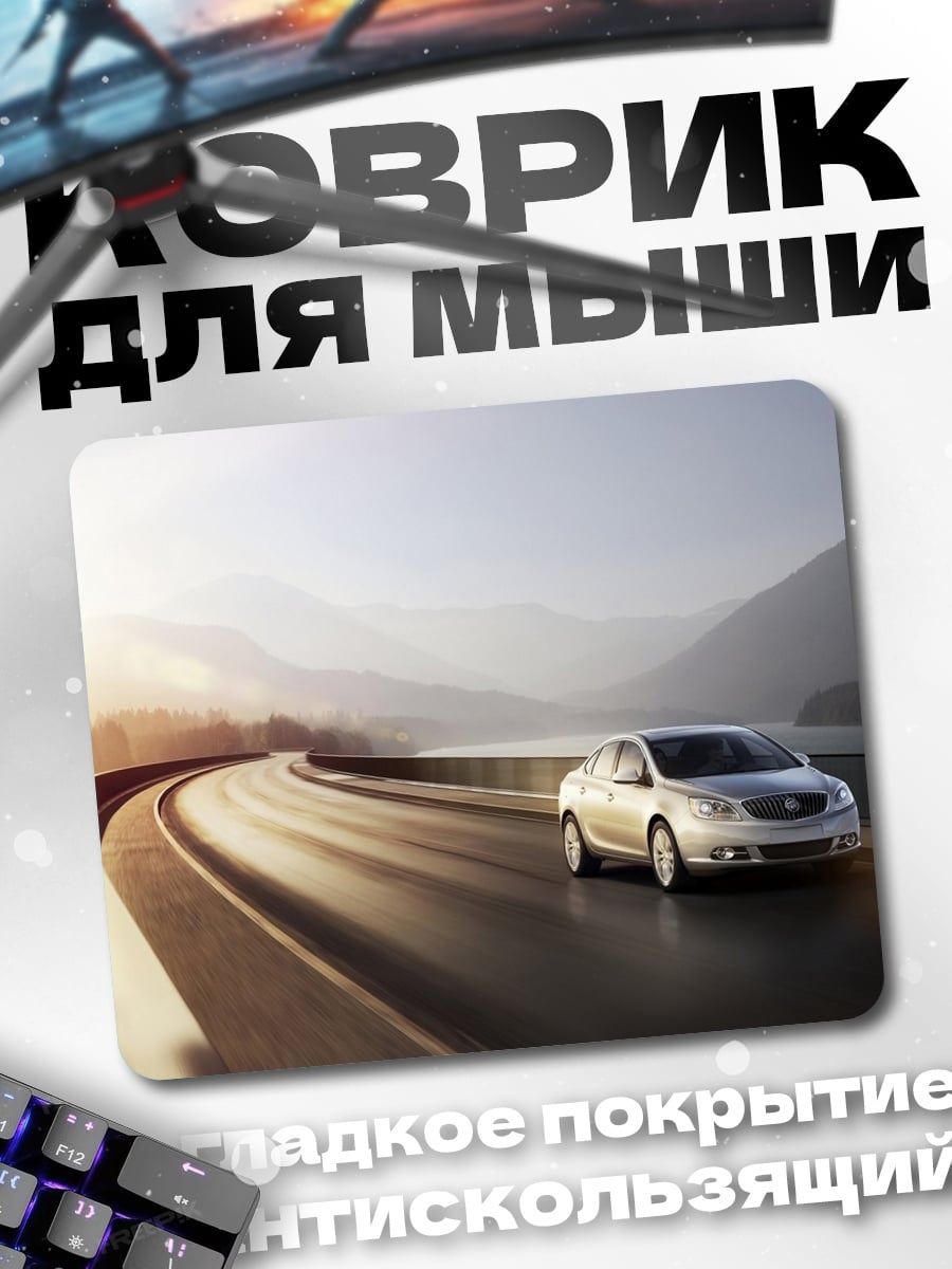 Коврик автомобиль на дороге