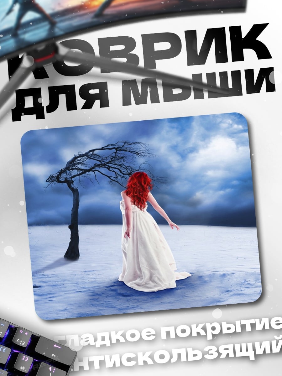 Коврик девушка в белом платье