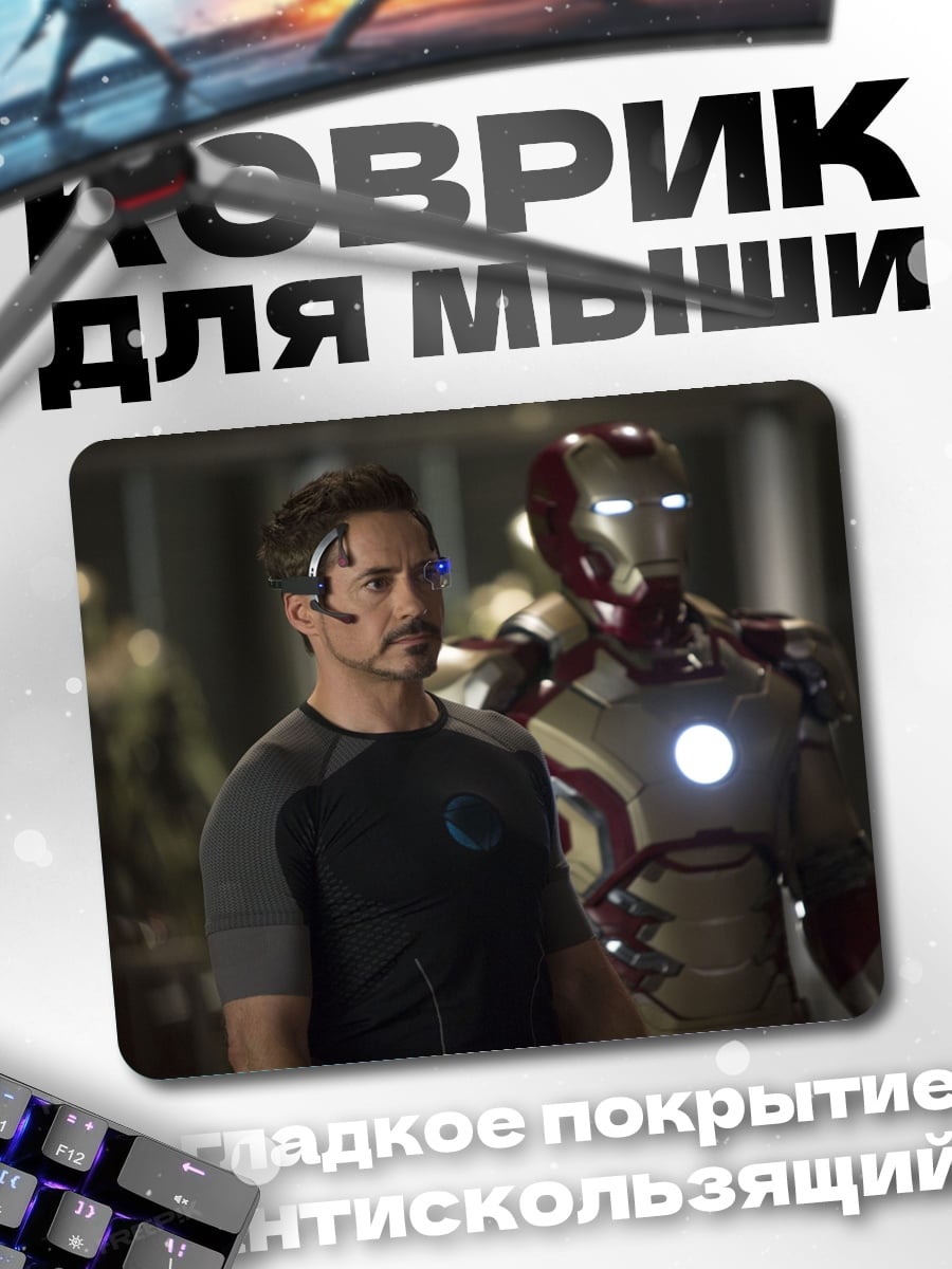 Коврик Железный человек