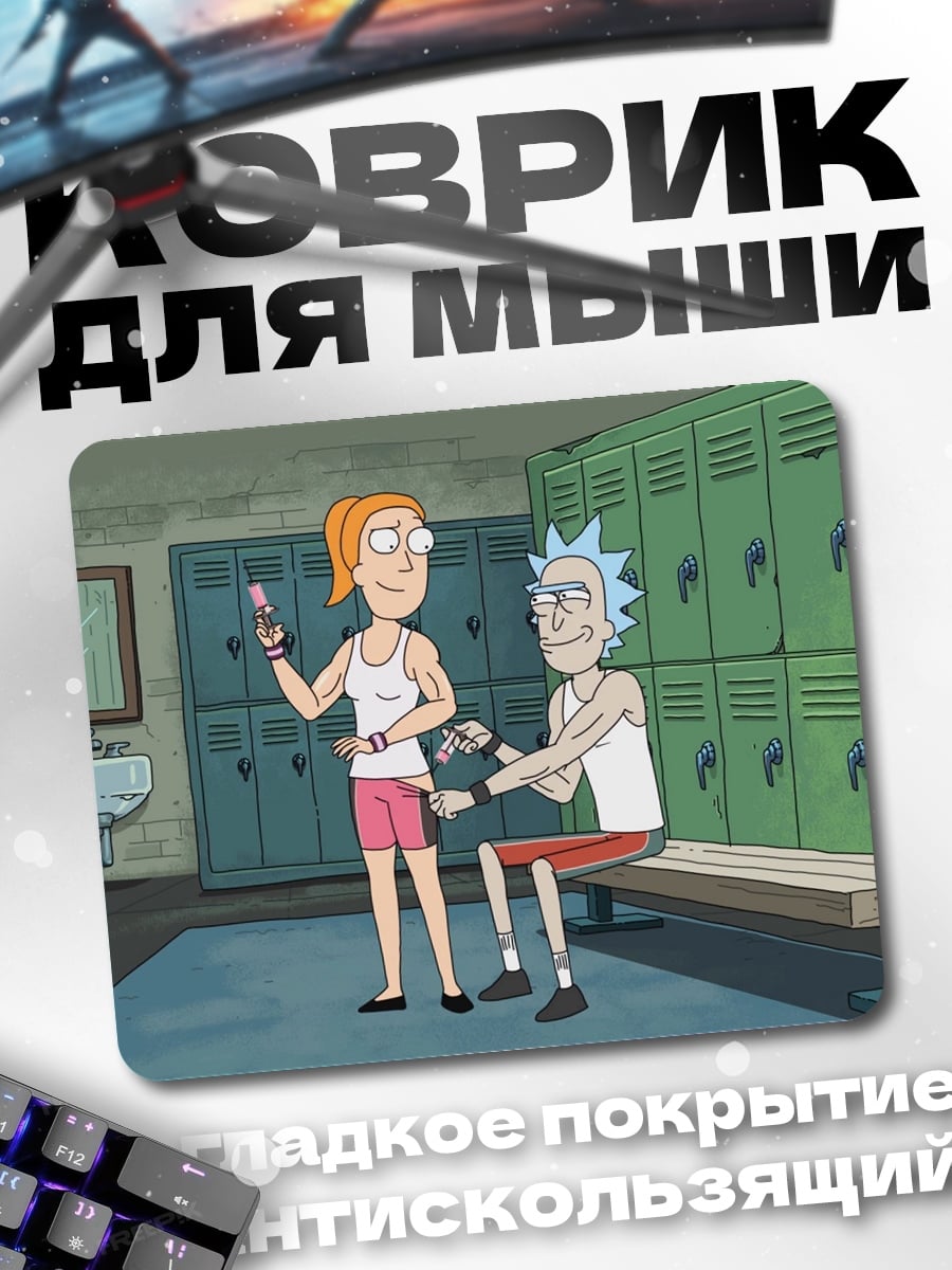 Коврик Рик и Морти