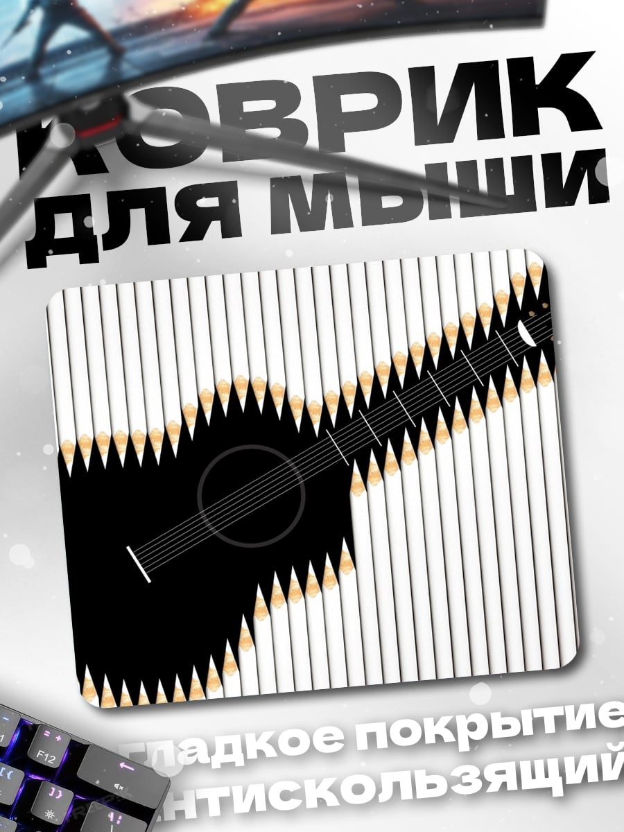 Коврик Черная гитара