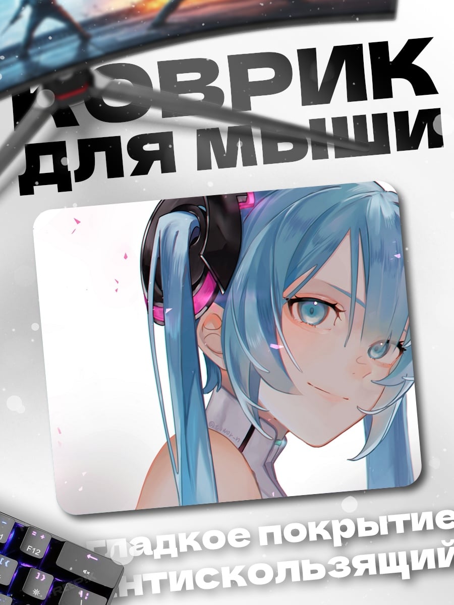 Коврик Мику в облаках