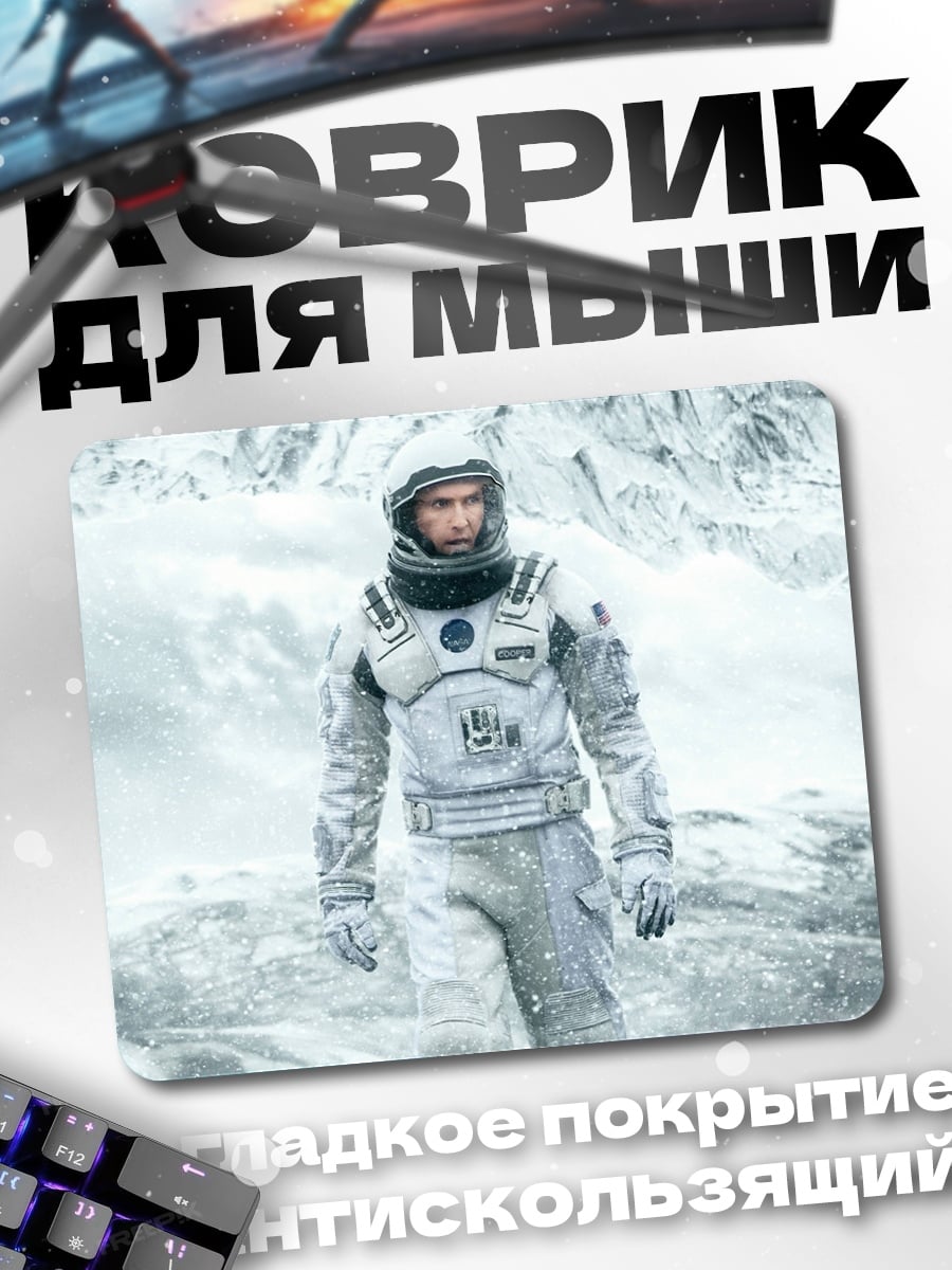 Коврик Космонавт на льдине