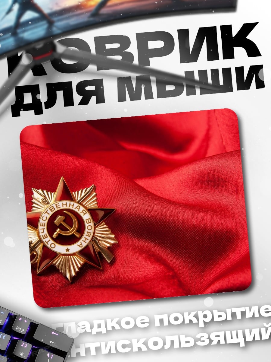 Коврик Звезда героя