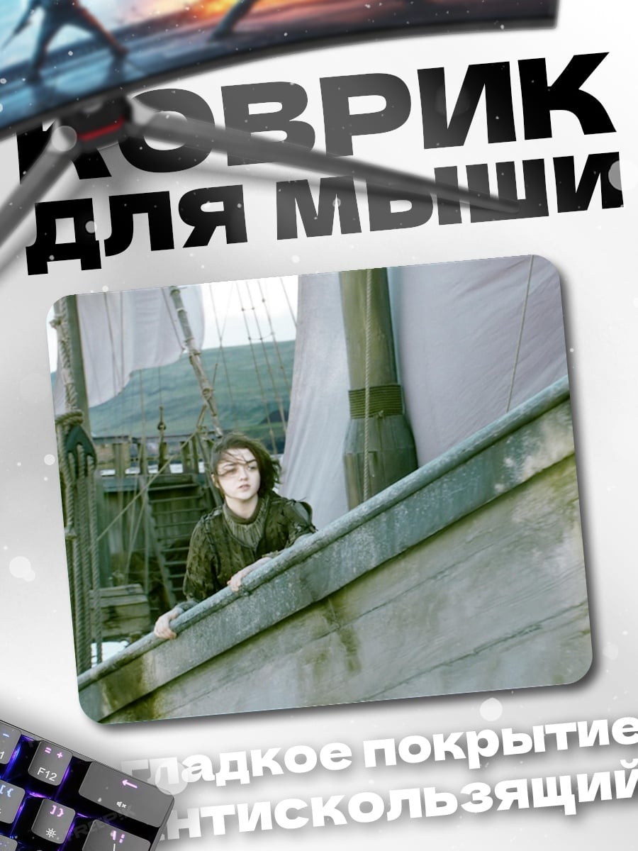 Коврик Девушка на корабле