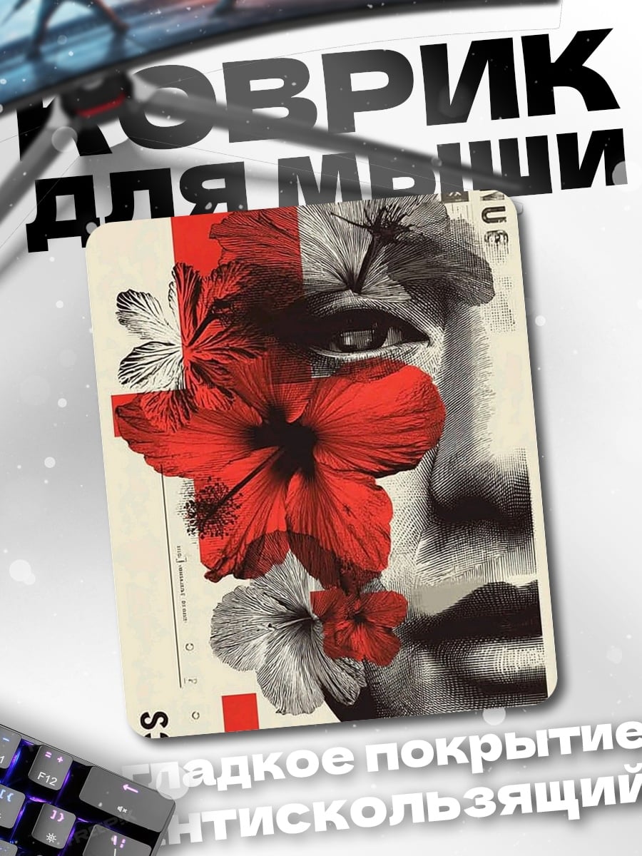 Коврик Цветочный портрет