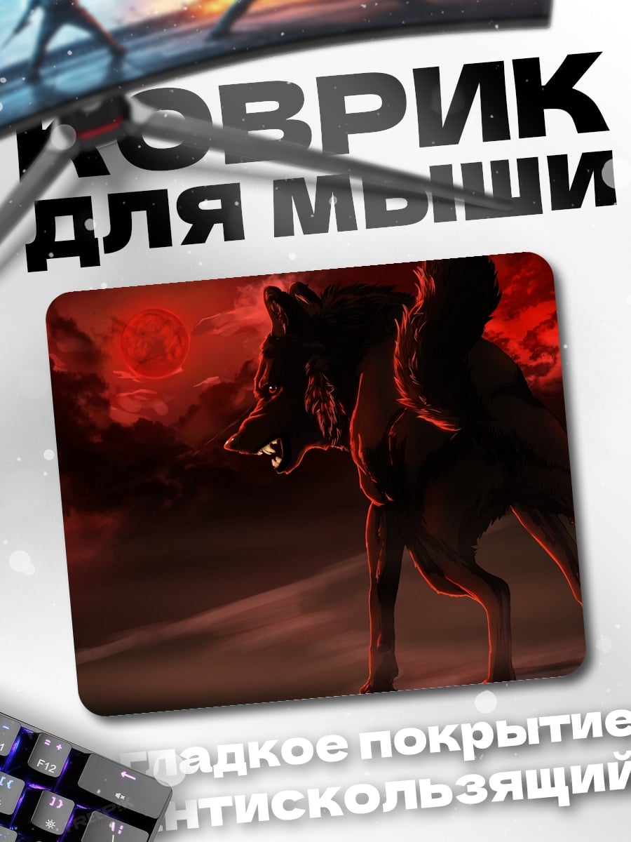 Коврик Волк под луной