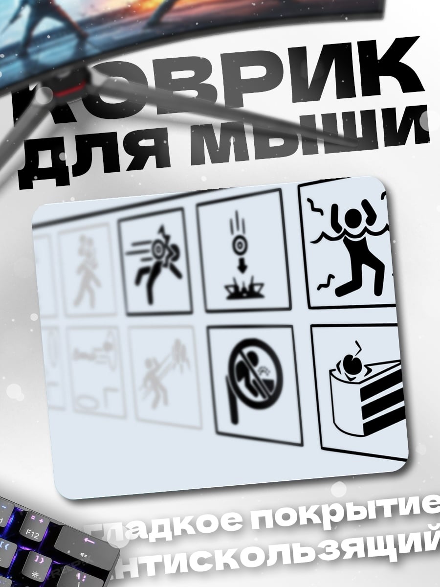 Коврик Иконки Portal