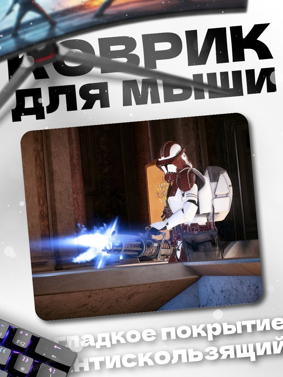Коврик Штурмовик бластерный выстрел