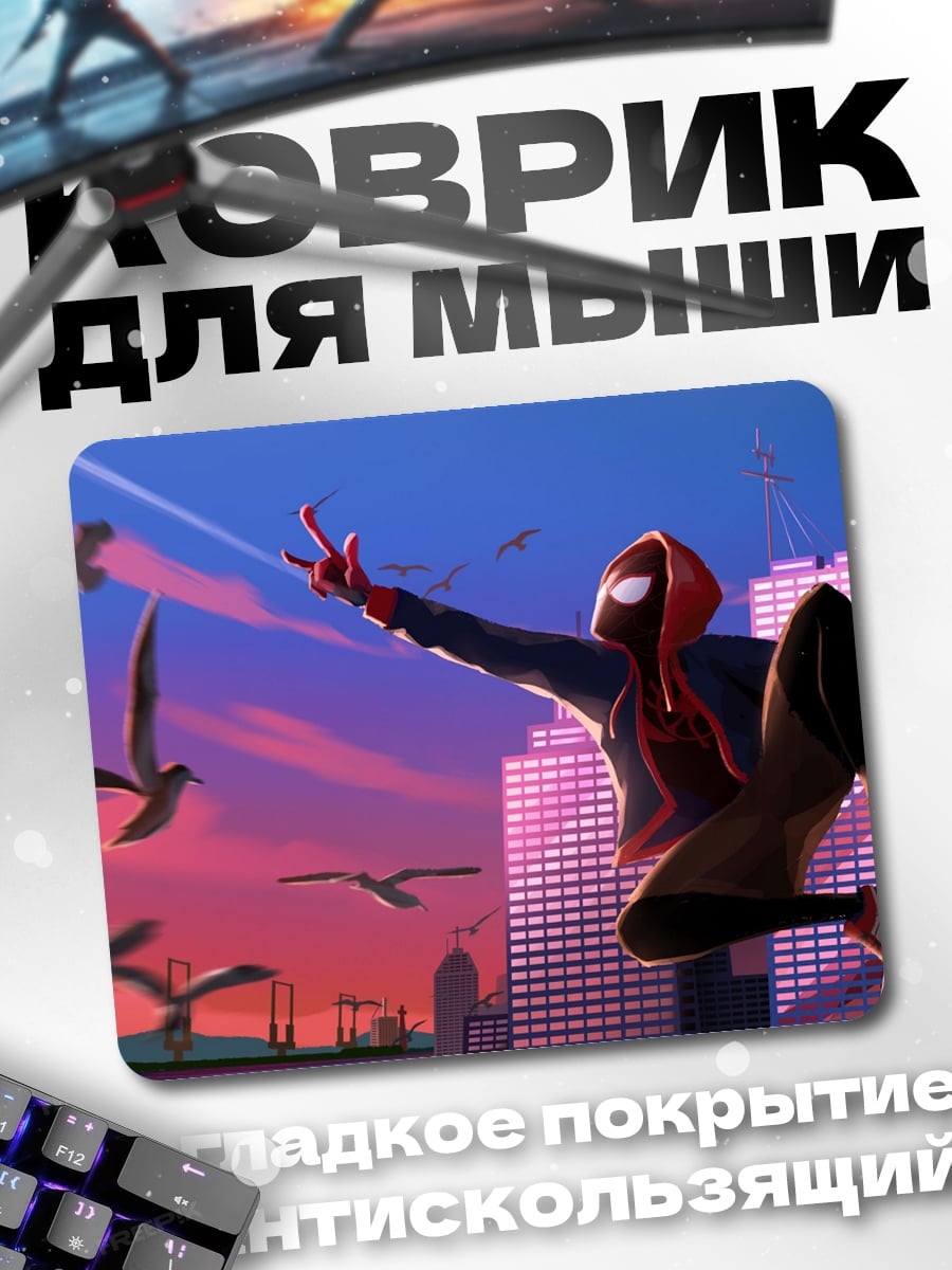 Коврик Человек паук в полете