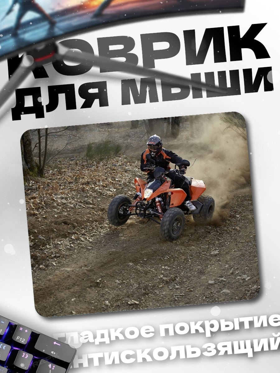 Коврик Квадроцикл в лесу