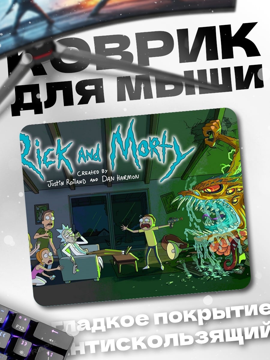 Коврик Рик и Морти