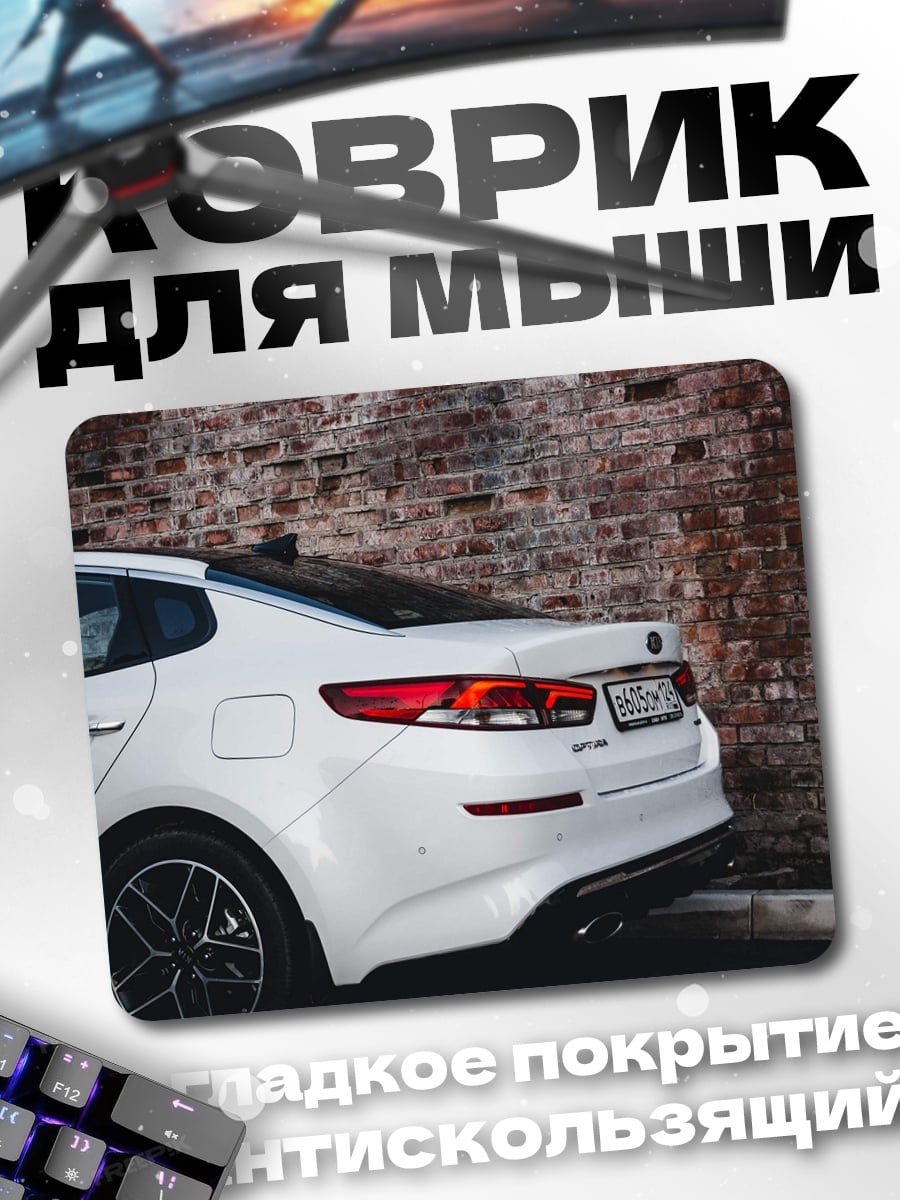 Коврик Белый седан