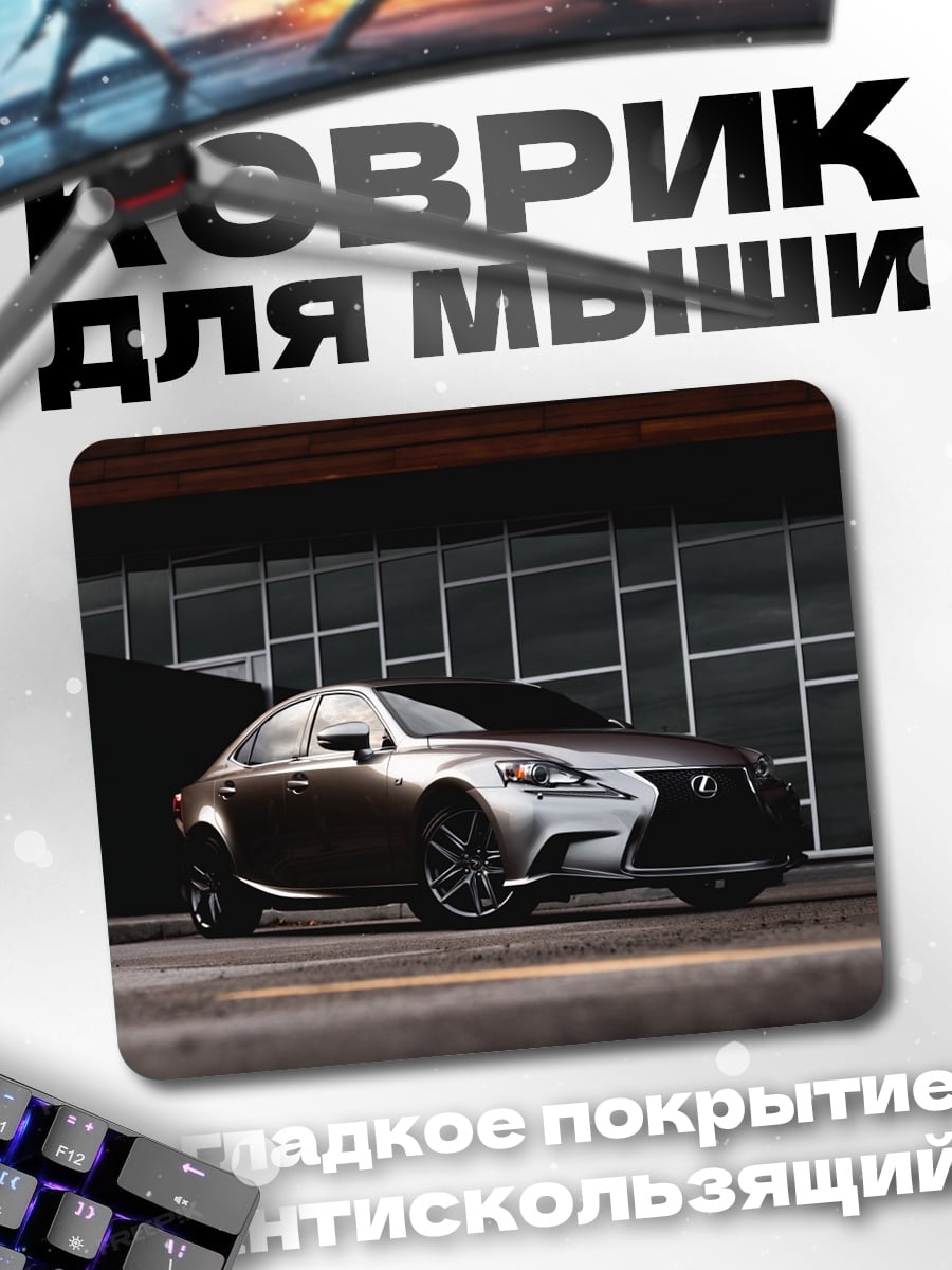 Коврик Серебристый спорткар