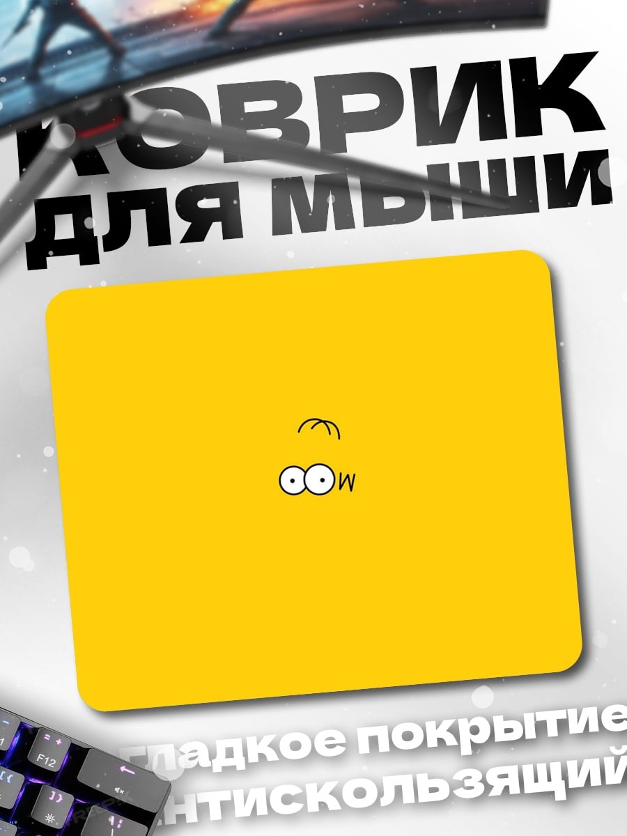 Коврик глаза Гомера Симпсона