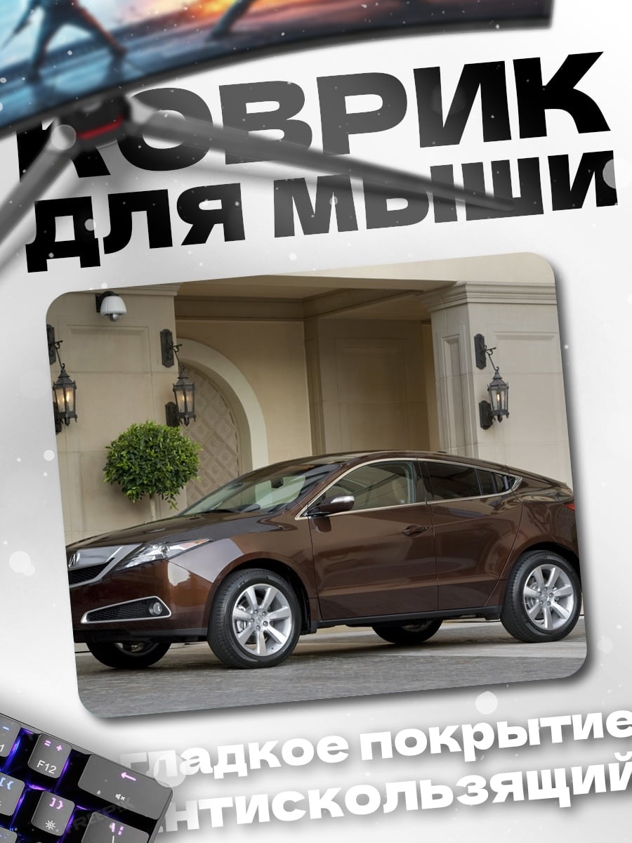 Коврик коричневый кроссовер у здания