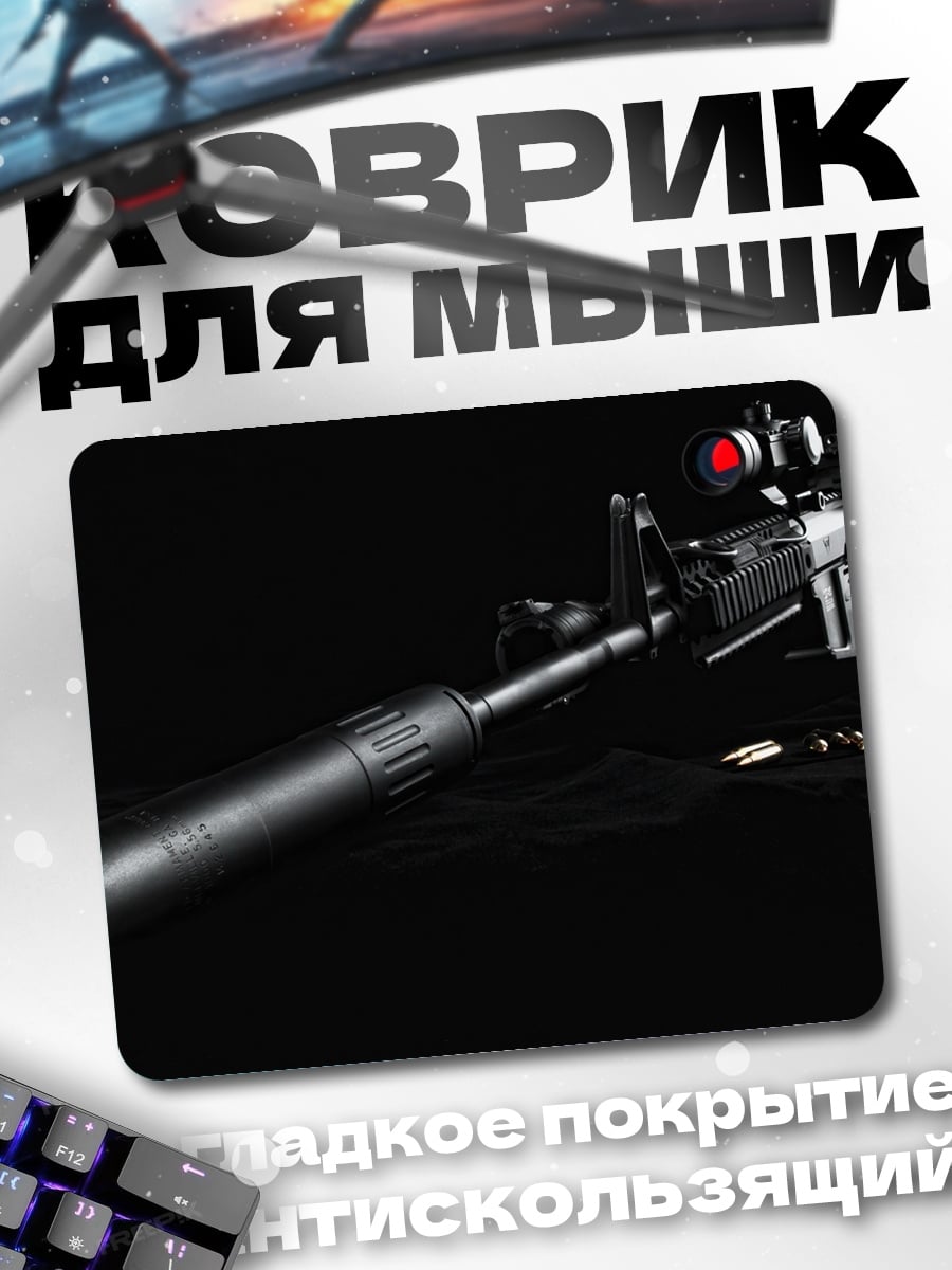 Коврик автомат с глушителем