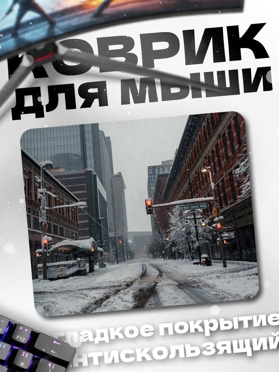 Коврик зимний город в снегу